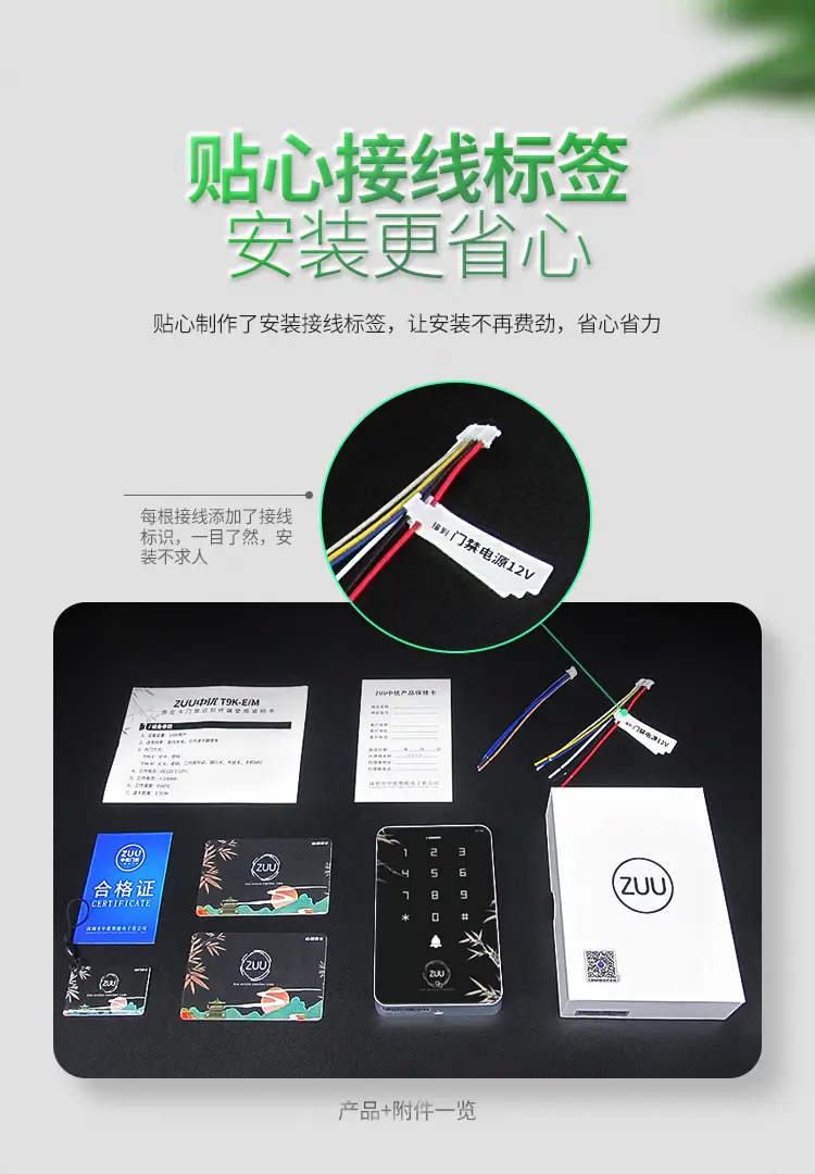 中優(yōu)2025新款ZU-T9K門禁機