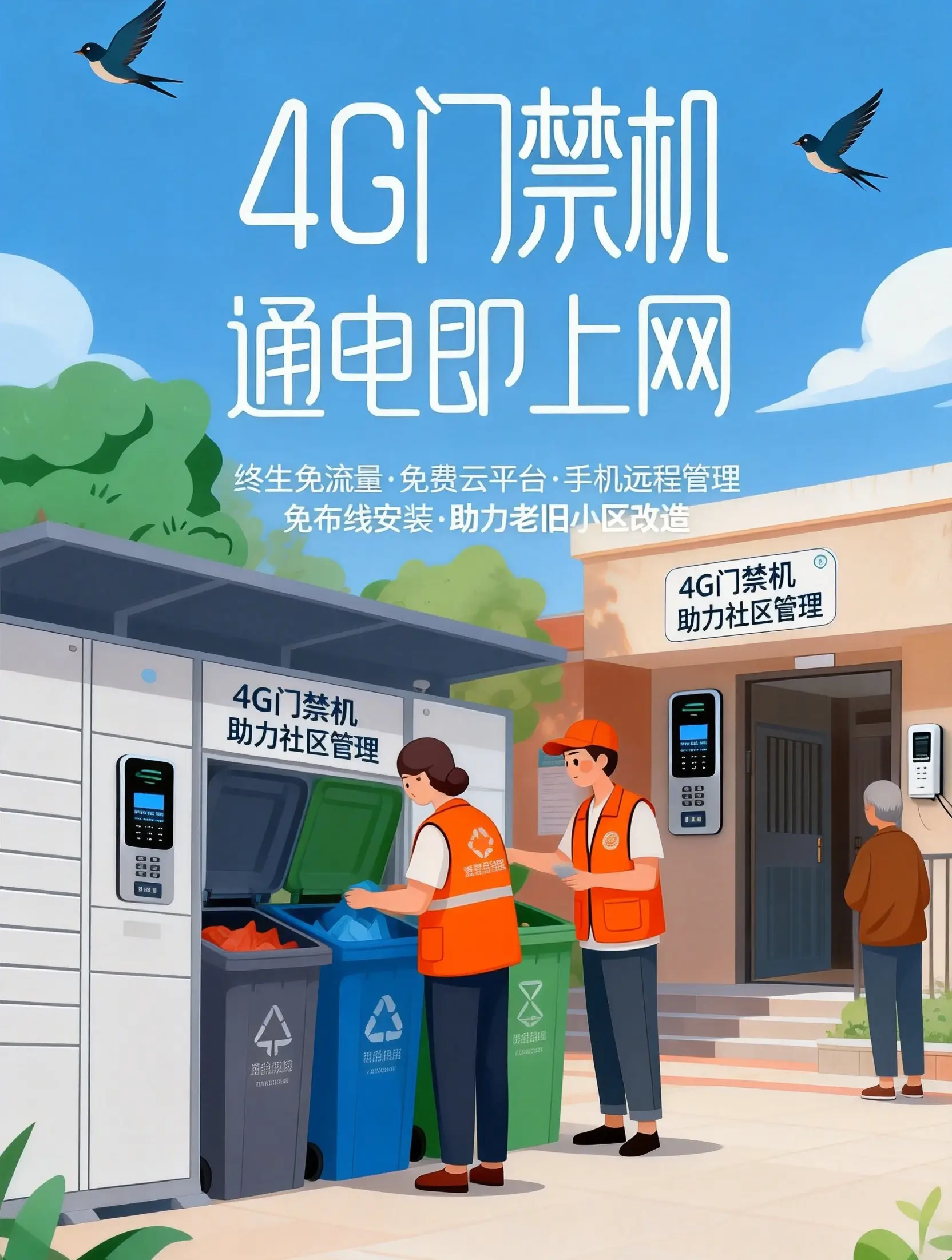 智能門禁vs傳統(tǒng)門禁：核心區(qū)別解析，中優(yōu)智能門禁憑什么脫穎而出？